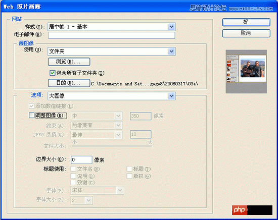 Photoshop结合DW设计超酷的网页相册效果教程