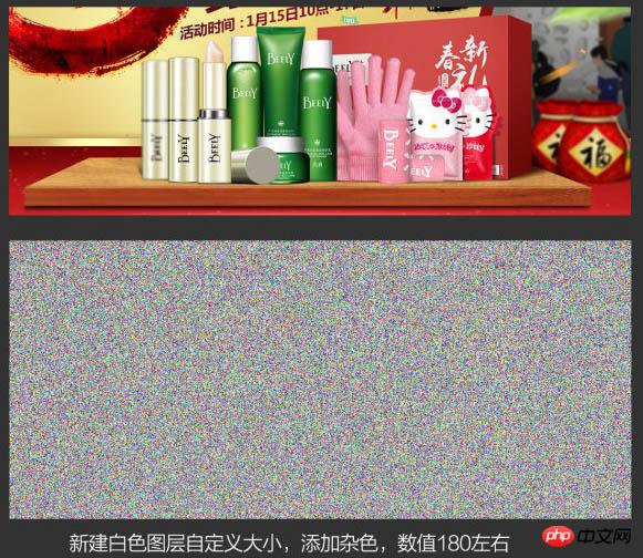 photoshop制作喜庆的化妆品产品促销海报