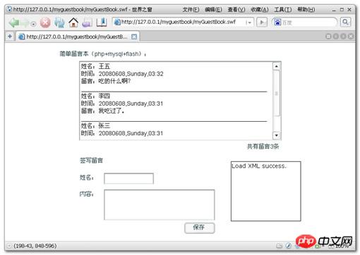 flash+php+mysql打造简单留言本教程