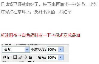 photoshop(ps)利用滤镜制作逼真的足球场一角