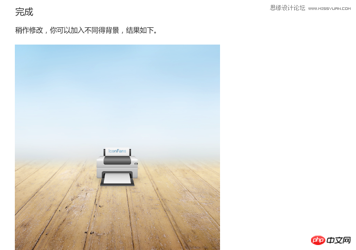 ps制作逼真的立体打印机效果图标