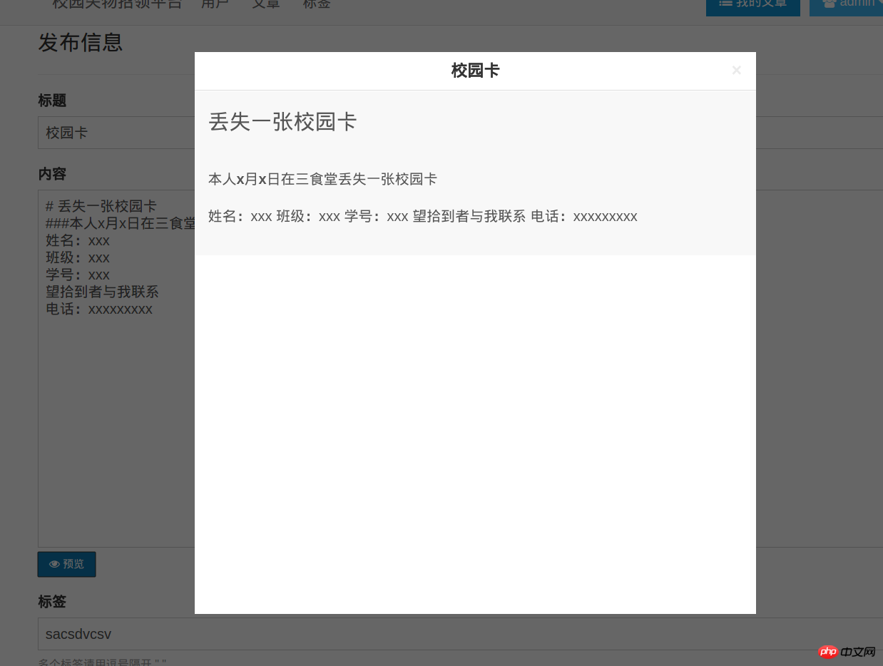 基于laravel框架内容管理系统