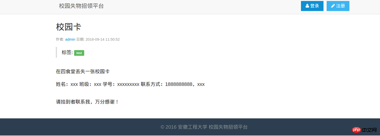 基于laravel框架内容管理系统