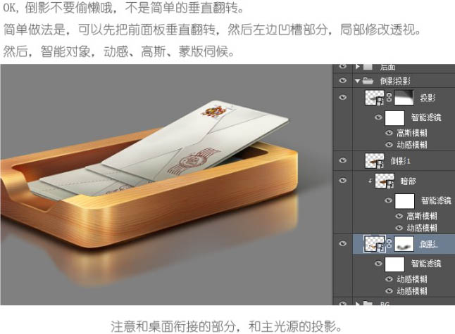Photoshop设计制作非常细腻的木质邮件图标