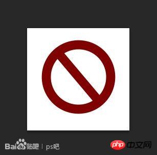 PS鼠绘质感禁止ICON