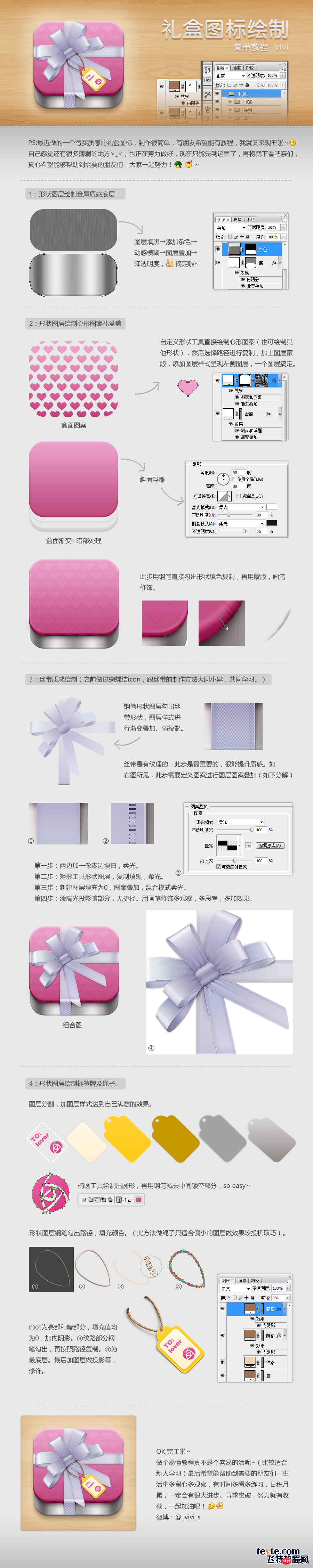 photoshop鼠绘制作逼真粉色礼盒图标 