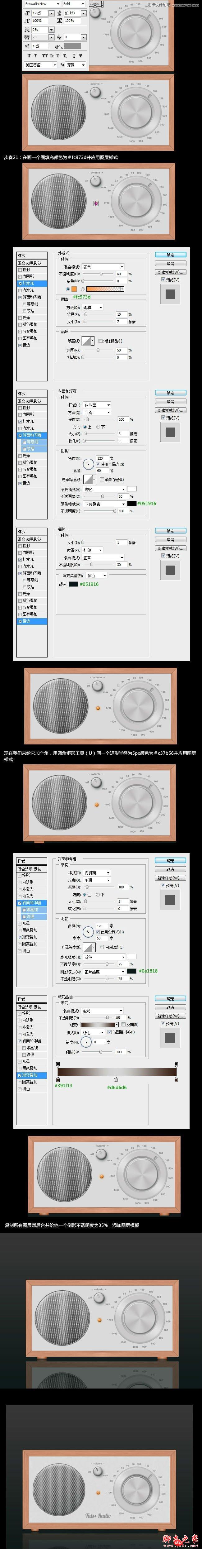 photoshop绘制逼真的老式收音机