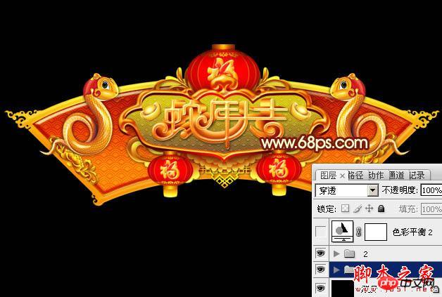 Photoshop设计打造出华丽的金色蛇年祝福牌匾