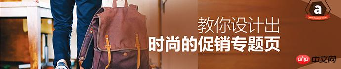 宣传单设计利器  ps时尚促销专题 实例教程