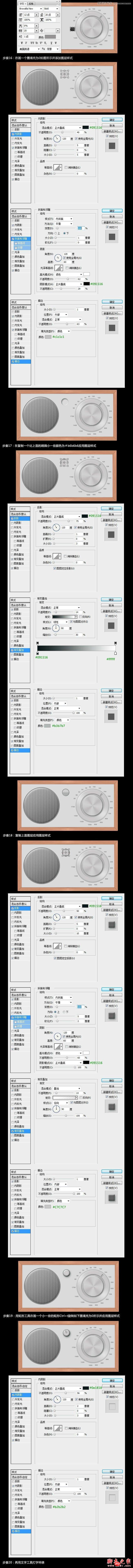 photoshop绘制逼真的老式收音机