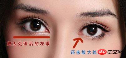 教你怎么用photoshop让眼睛变得更大(两种)