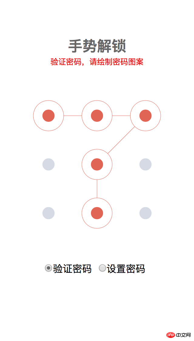 原生 JS 实现手势解锁组件实例方法（图）