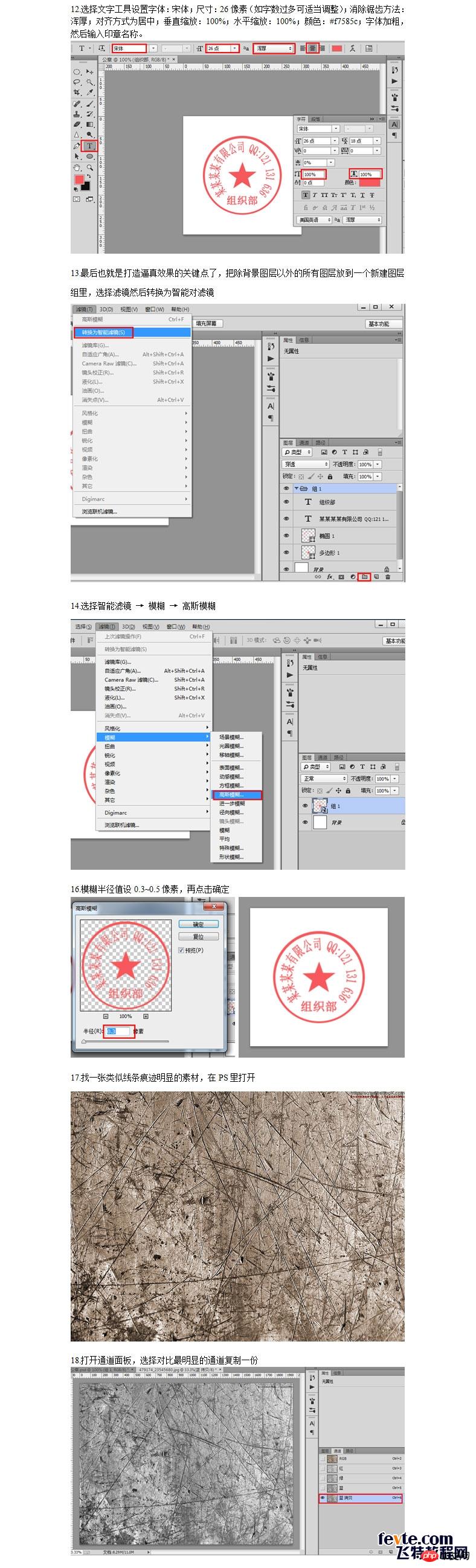 教你如何利用PS制作逼真的公章 
