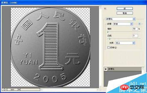 PS制作一枚逼真的一元硬币