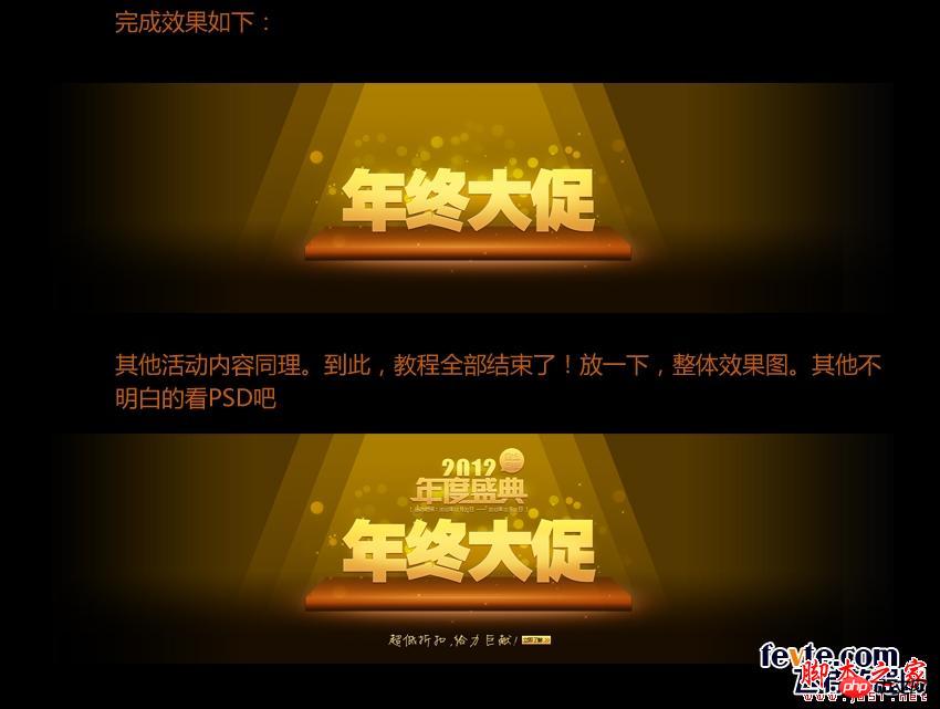 photoshop设计制作淘宝促销淘宝
