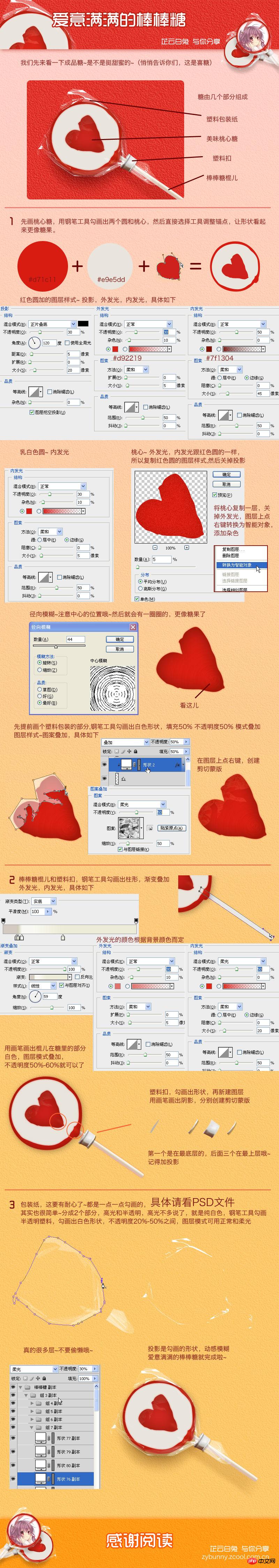 photoshop打造漂亮逼真的棒棒糖