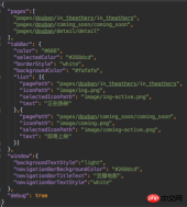 微信小程式調試