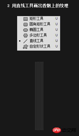 photoshop快速绘制一根逼真的香烟