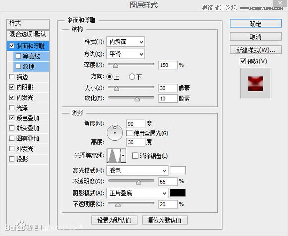 PS使用图层样式制作一款逼真质感的红色蜜蜡封印效果