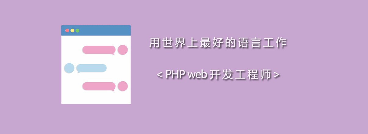 php进阶路线图：PHP小白到大神必看的进阶路线课程