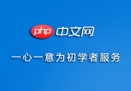 php中文网有偿投稿通知