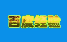 Photoshop用文字制作动态蒙版效果教程