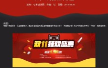 PS设计超炫的双十一狂欢海报教程