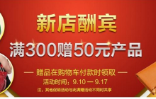 photoshop设计制作漂亮淘宝店铺横幅 
