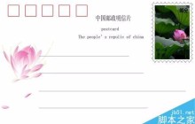 用ps制作一张简单的明信片