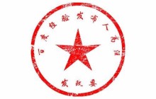 利用photoshop cc 2015 制作一个属于自己的印章