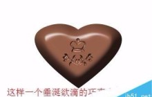 PS制作逼真的立体心形巧克力