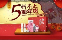 Photoshop设计时尚喜庆的淘宝年货全屏海报