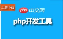 web前端开发工具排行：8款html开发工具推荐下载