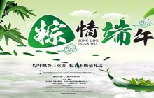 网站素材下载推荐：2017年端午节主题活动图片下载