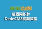 后盾网php视频教程：2021最热的8个后盾网免费php视频教程