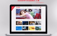 【wordpress源码】5款优秀的wordpress模板源码推荐
