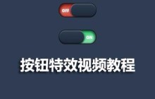 5个css3.0布局实战案例视频教程推荐