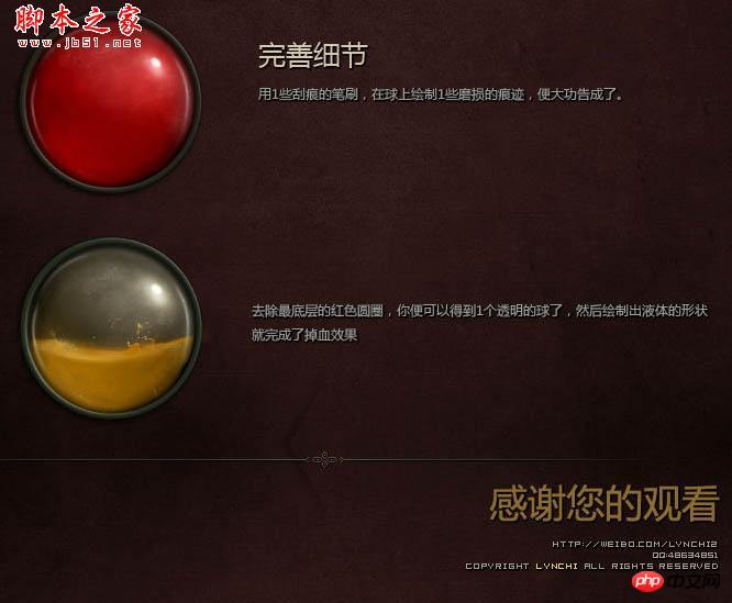 photoshop设计制作装满红色液体的玻璃球