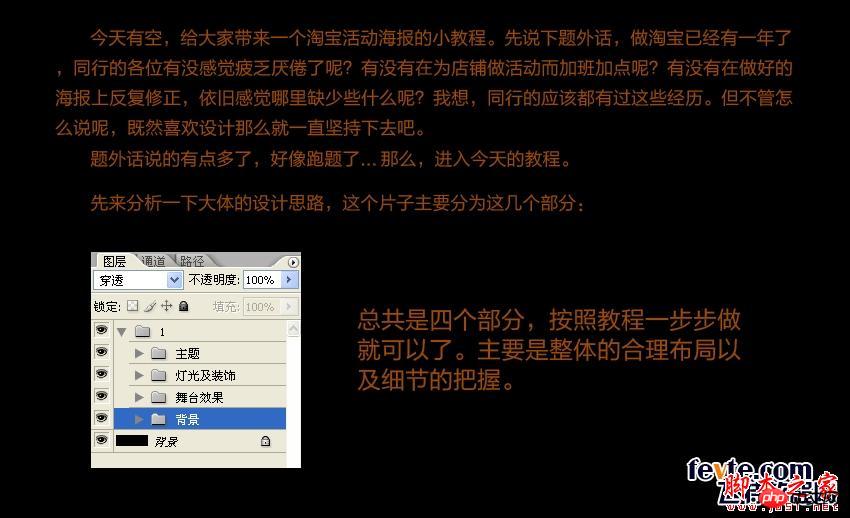 photoshop设计制作淘宝促销淘宝
