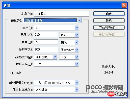 Photoshop制作别具一格的写真画册