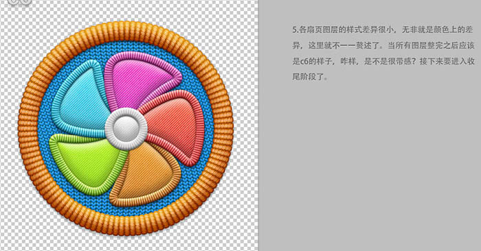 AI与PS结合制作逼真可爱的毛线编织风车图标