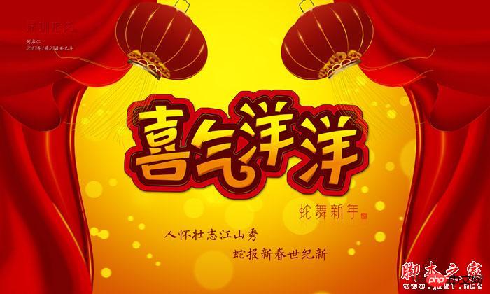 Photoshop设计制作喜庆漂亮的褶皱红色帷幕新年贺卡