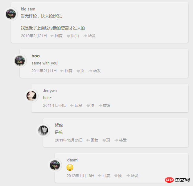 PHP：打造一个无限极评论模块