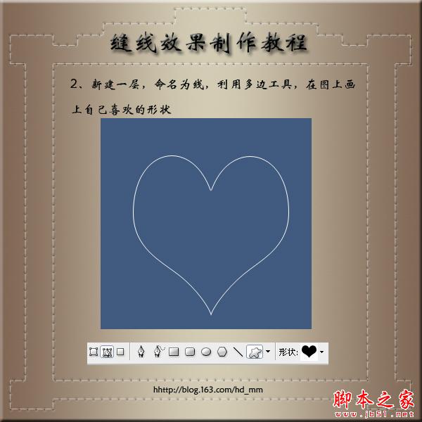 ps制作超逼真缝线心形效果 