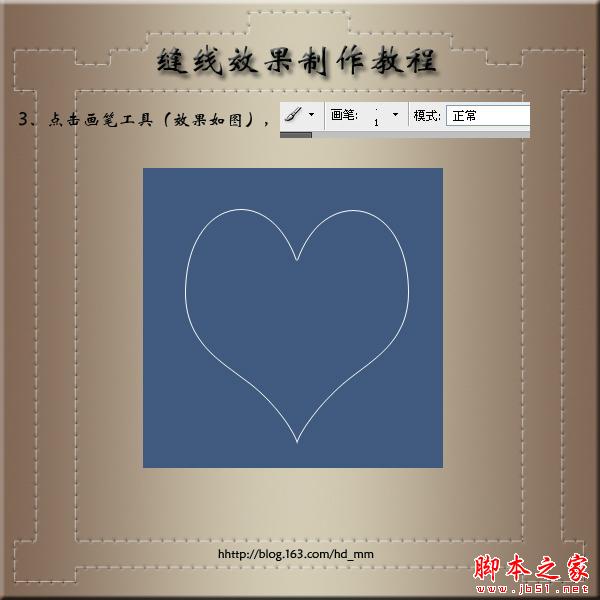 ps制作超逼真缝线心形效果 