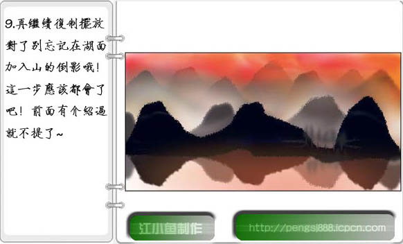 Photoshop制作一幅朝霞中的山水画