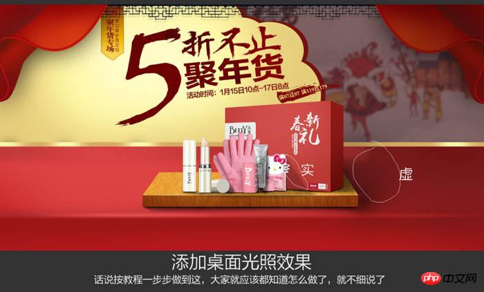 photoshop制作喜庆的化妆品产品促销海报