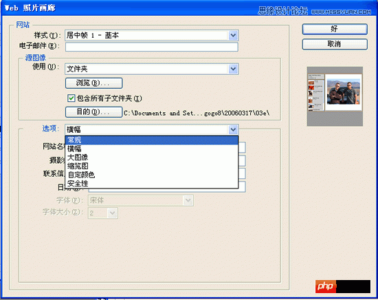 Photoshop结合DW设计超酷的网页相册效果教程