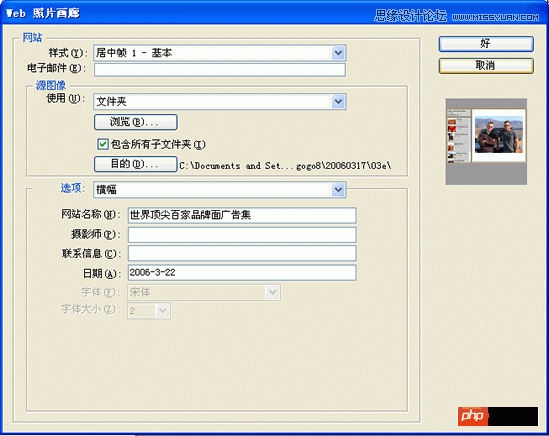 Photoshop结合DW设计超酷的网页相册效果教程