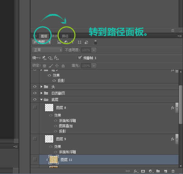 Photoshop设计制作逼真精美的皮制日历图标